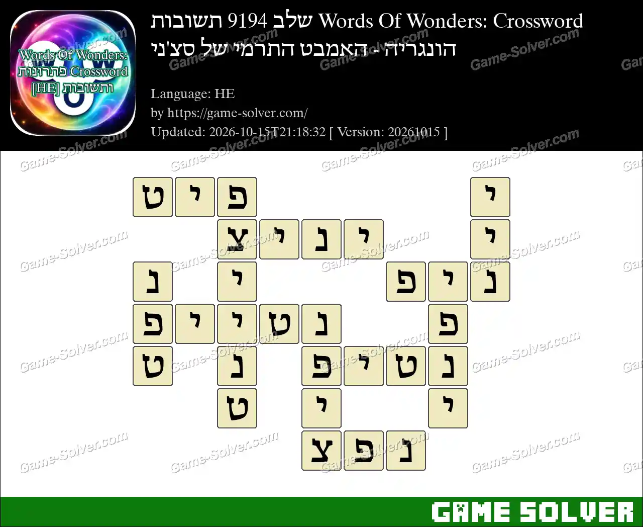 Words Of Wonders: Crossword שלב 9194 תשובות – הונגריה – האמבט התרמי של סצ’ני